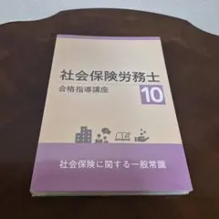 2026年最新】社会保険労務士 キャリカレの人気アイテム - メルカリ