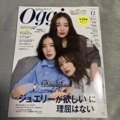 Oggi12月号