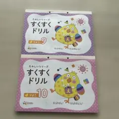 EQWEL すくすくドリル ひよこ 【2-10巻】 2026年最新】すくすくドリル ひよこの人気アイテム - メルカリ