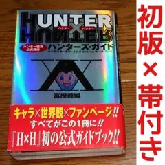 2026年最新】ハンターハンター初版の人気アイテム - メルカリ
