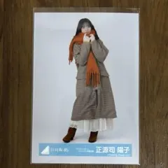 日向坂46正源司陽子「クリフハンガー」MV衣装 - メルカリ