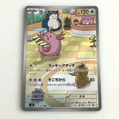 1st ED】ポケモンカードeラッキー(047/128◇) 週末セール - メルカリ