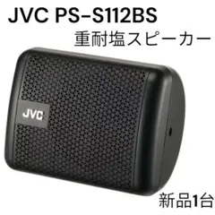 JVCケンウッド 重耐塩スピーカー(ブラック) / PS-S112BS - メルカリ