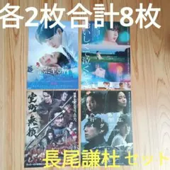映画フライヤーセット　長尾謙杜 なにわ男子　4種