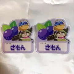 忍たま　スイパラ　ネームバッジ　神崎左門