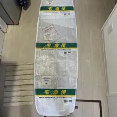 スノーボード用 配送袋