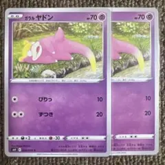 ③ポケモンカード　ガラル ヤドン　1枚30円