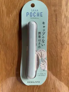 KOKUYO SAXA POCHE 携帯はさみ スライド式のサムネイル