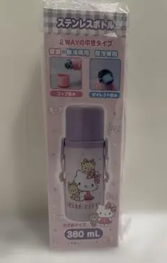 ハローキティ　ステンレスボトル