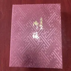 結婚式祝いセット