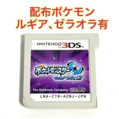 ポケットモンスター ウルトラムーン 3DS 任天堂 配布ポケモン