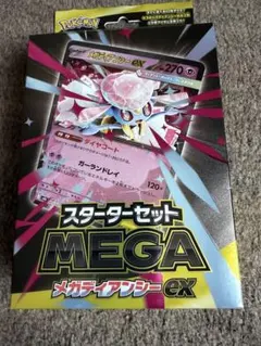 MEGA スターターセットMEGA メガディアンシーex