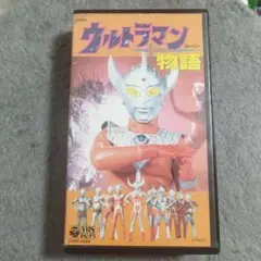 映画「ウルトラマン物語」 VHS