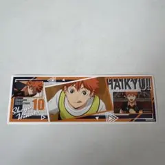 ハイキュー!! ロングステッカー3 日向翔陽