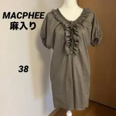 未使用品MACPHEEマカフィーフリル付きグレー麻入りチュニックワンピース38のサムネイル