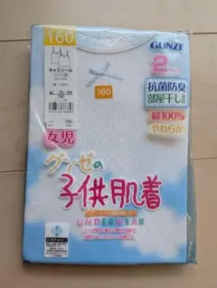 GUNZE　女児　160　キャミソール