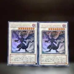 インフェルニティ・デス・ドラゴン（TSHD.ウルトラ2枚）