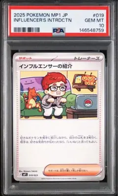 18枚】インフルエンサーの紹介 ポケモンカード MEGA スタートデッキ100