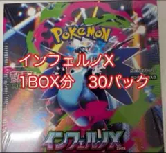 新品未開封　ポケモンカードゲーム　インフェルノX 1BOX分 30パック