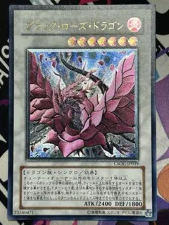 美品】遊戯王 ブラック・ローズ・ドラゴン レリーフ アルティメット