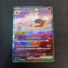 リザードンex SAR SV2a ポケモンカード151 201/165