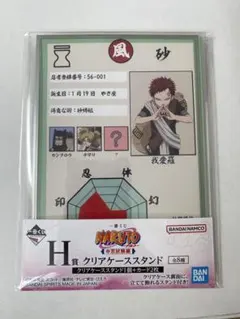 か*ず様 一番くじ NARUTO-ナルト- 中忍試験編　H賞　我愛羅