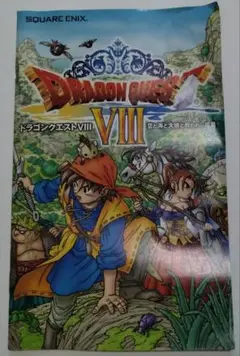 PS2 ドラゴンクエストVIII 空と海と大地と呪われし姫君 取扱説明書