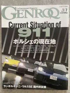 GENROQ - ゲンロク -2025年 7月号 No.473ポルシェの現在地