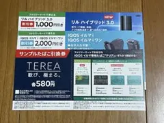 IQOSイルマiワン　割引券　ファミリーマート限定