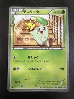 チコリータ C CP3 ポケキュンコレクション 001/032 53 - メルカリ