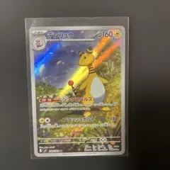 ポケモンカードMEGA ニンジャスピナー デンリュウ【m4 088/083】AR