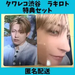 ATEEZ ホンジュン 渋谷タワレコ ラキロト 特典トレカ セット