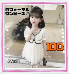 新品　白　フォーマルワンピース　100 女の子　上品　レース　フォーマル　発表会