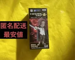 ワンピース ワーコレ 覇 シャンクス フィギュア