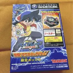 爆転シュートベイブレード2002　熱闘！マグネタッグバトル　限定ボックス