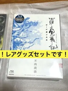2026年最新】羅小黒戦記 blu-rayの人気アイテム - メルカリ