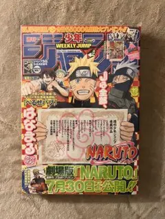 週刊少年ジャンプ NARUTO 連載8周年記念号 50号 2007年 - メルカリ
