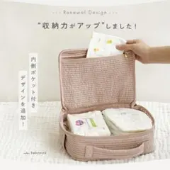 アットライズ オムツポーチ オムツ 収納 ヌピ クロスミ 大容量 内ポケット付き
