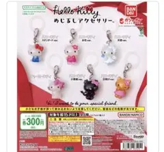 ハローキティ　めじるしアクセサリー　天使　スタンダード　チャーミーキティ