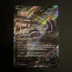 2026年最新】スカタンクv sa psa10の人気アイテム - メルカリ