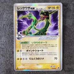 良品】ポケモンカード レックウザex δ-デルタ種 アンリミ 028/068
