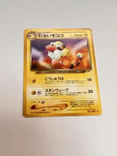 ポケモンカード わるいモココ 旧裏面 - メルカリ