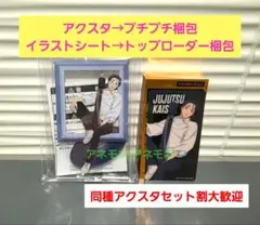 呪術廻戦 スタンド付きアクリルプレート ナムコ 乙骨憂太 namco限定