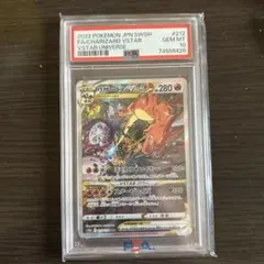 リザードンVSTAR SAR PSA10美品