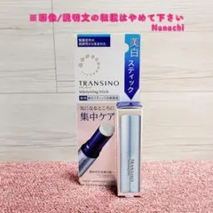 ★TRANSINO★薬用 ホワイトニングスティック★新品未開封品★のサムネイル