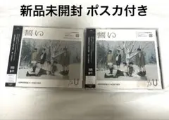 新品未開封 TXT 誓い 通常版 2枚セット ポスカ付き