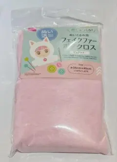 【匿名/未開封】DAISO ぬい活 フェイクファー ボアクロス ピュアカラー