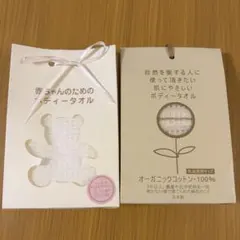 赤ちゃんのためのボディータオル　肌にやさしいボディータオル　オーガニックコットンのサムネイル