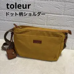 【美品】toleur トーラ　ドット柄ショルダーバッグ　ミニバッグ付き