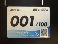 スタートデッキ100 No.001番号カードのみ デッキなし